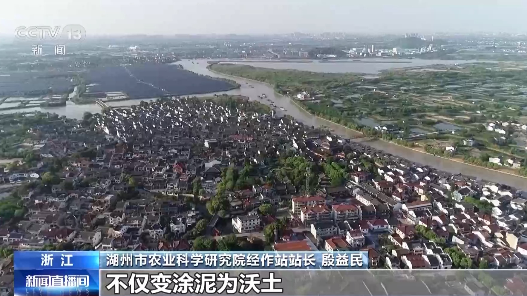 文化中国行丨让滩涂变粮仓 看太湖溇港里的治水智慧