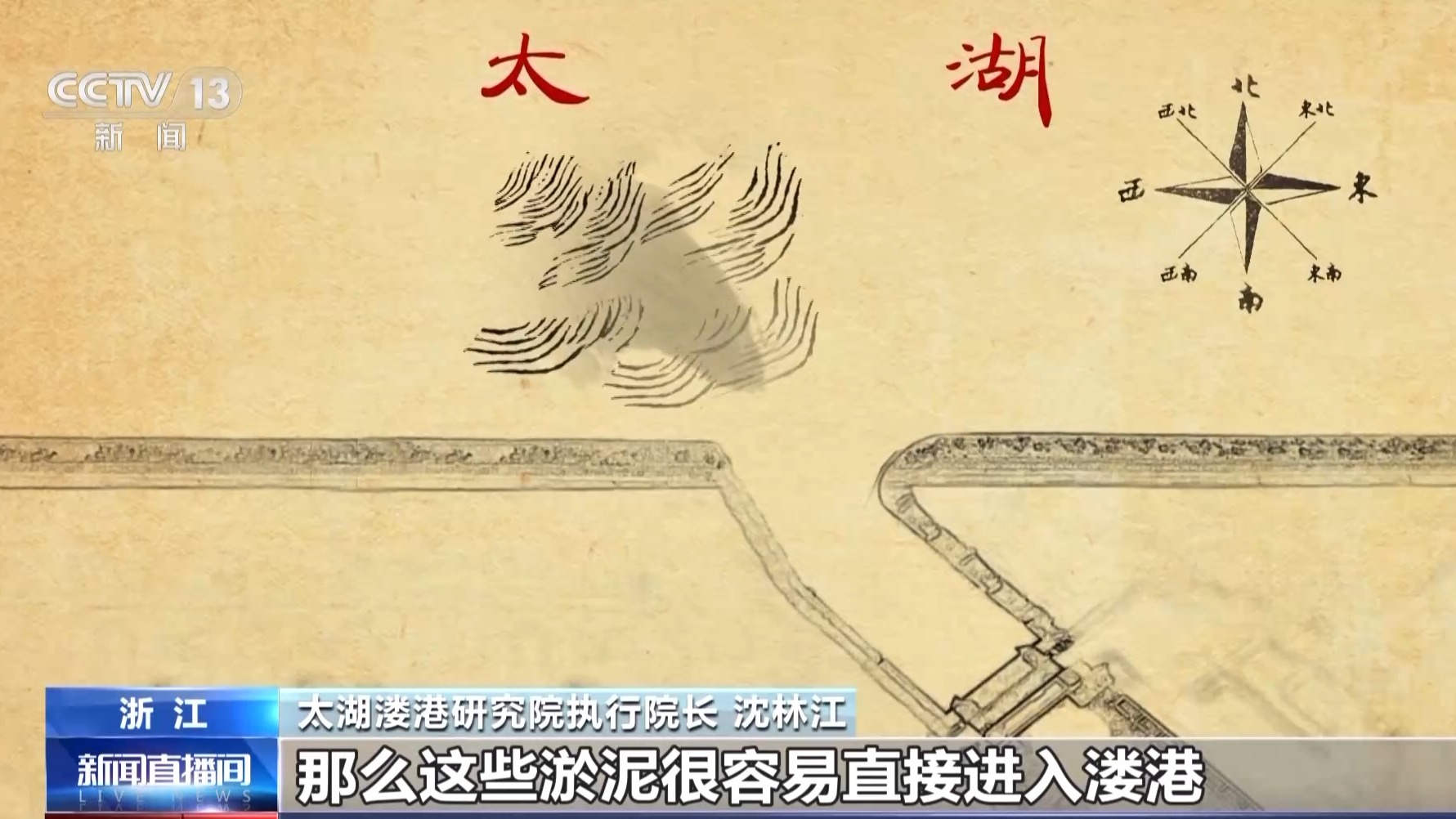 文化中国行丨让滩涂变粮仓 看太湖溇港里的治水智慧