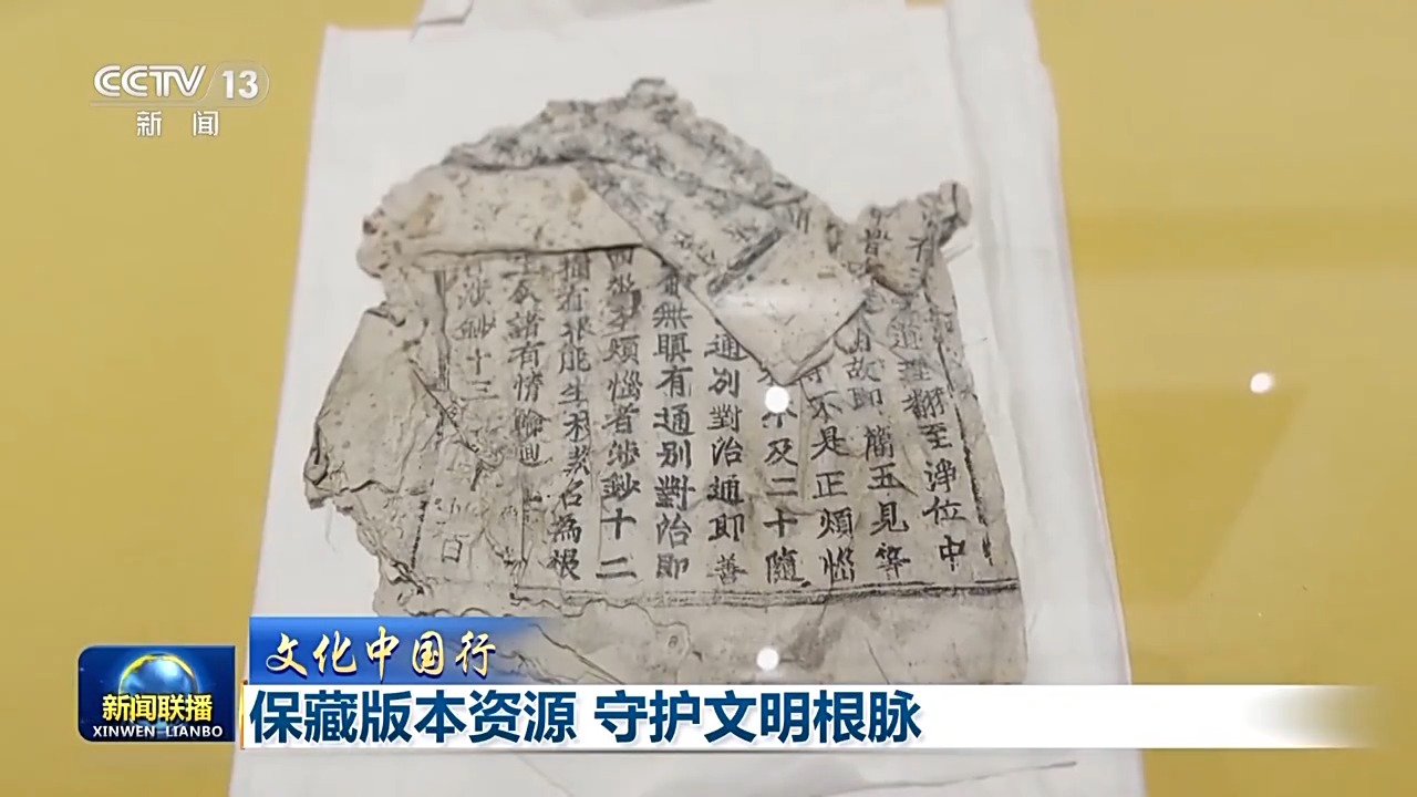 文化中国行丨这里有记录历史、见证文明的“金种子”