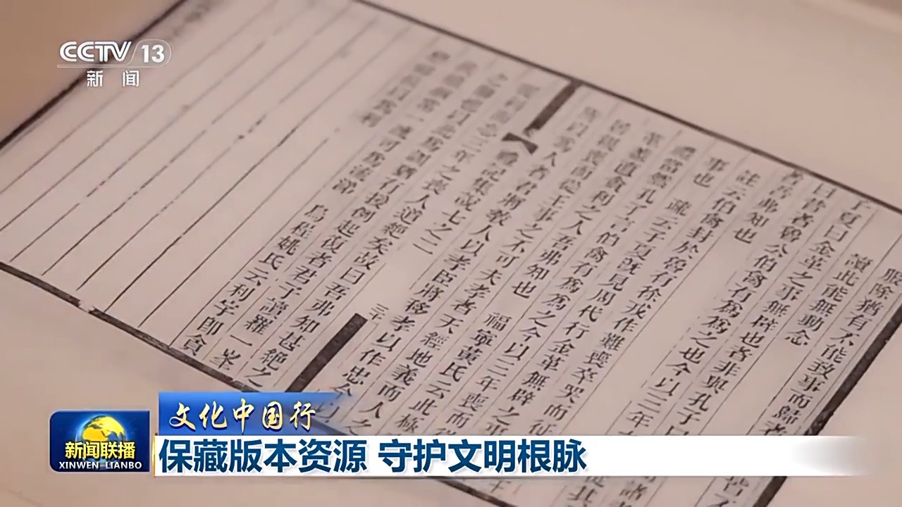 文化中国行丨这里有记录历史、见证文明的“金种子”