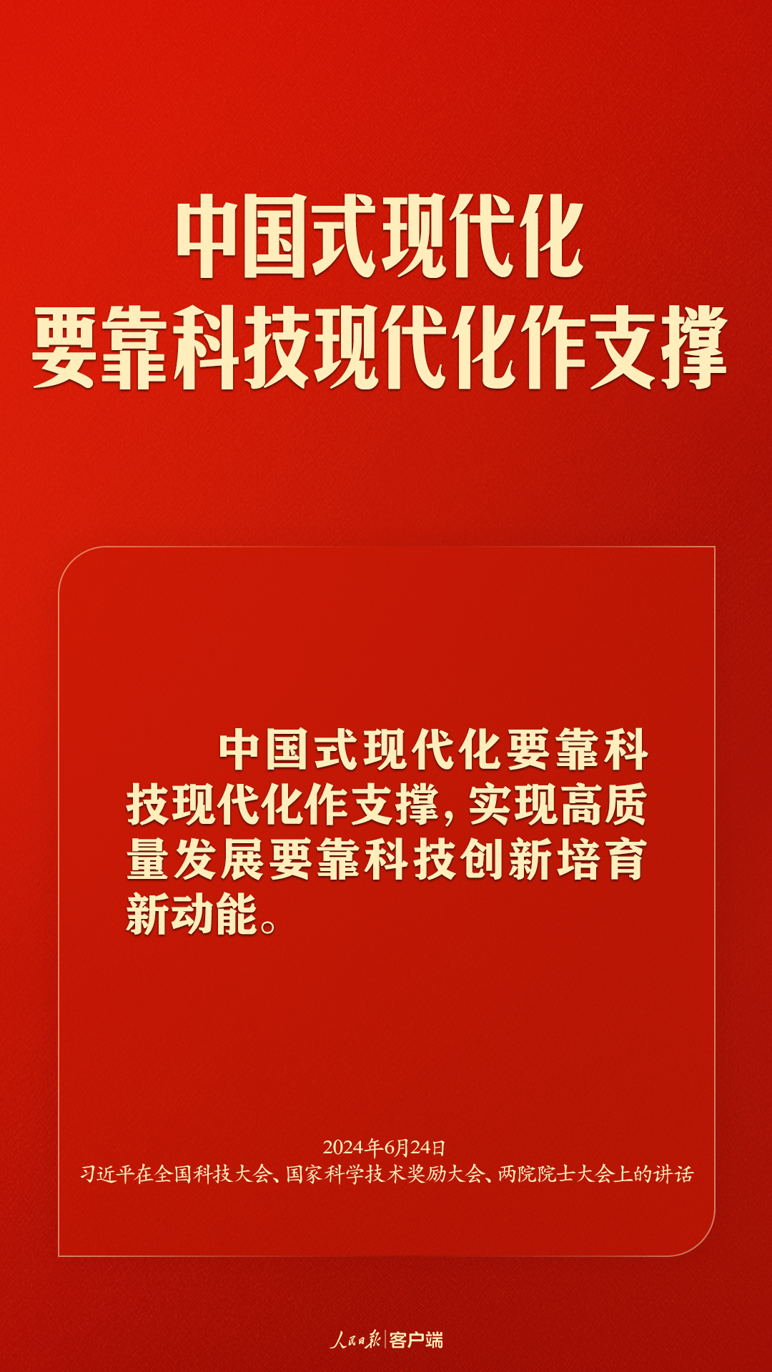 加快实现高水平科技自立自强，习近平这些话振奋人心