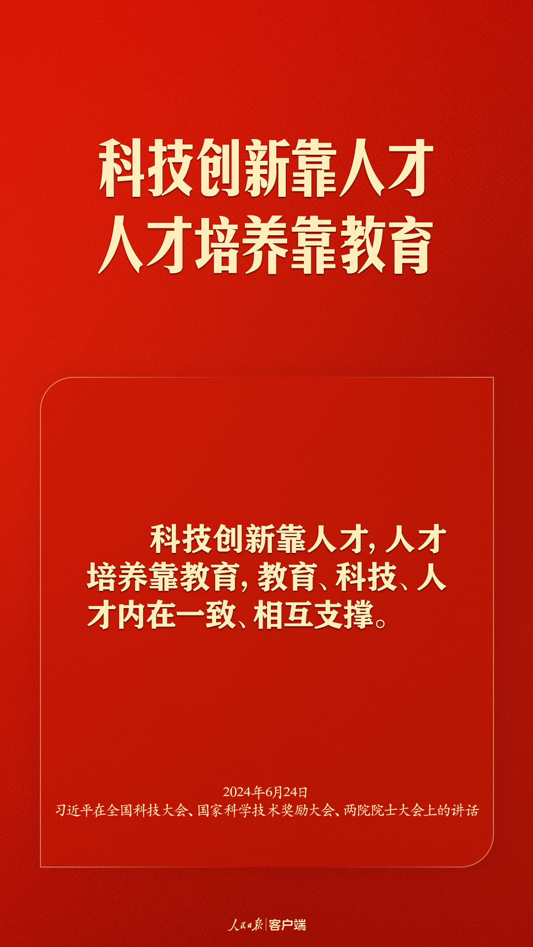 加快实现高水平科技自立自强，习近平这些话振奋人心