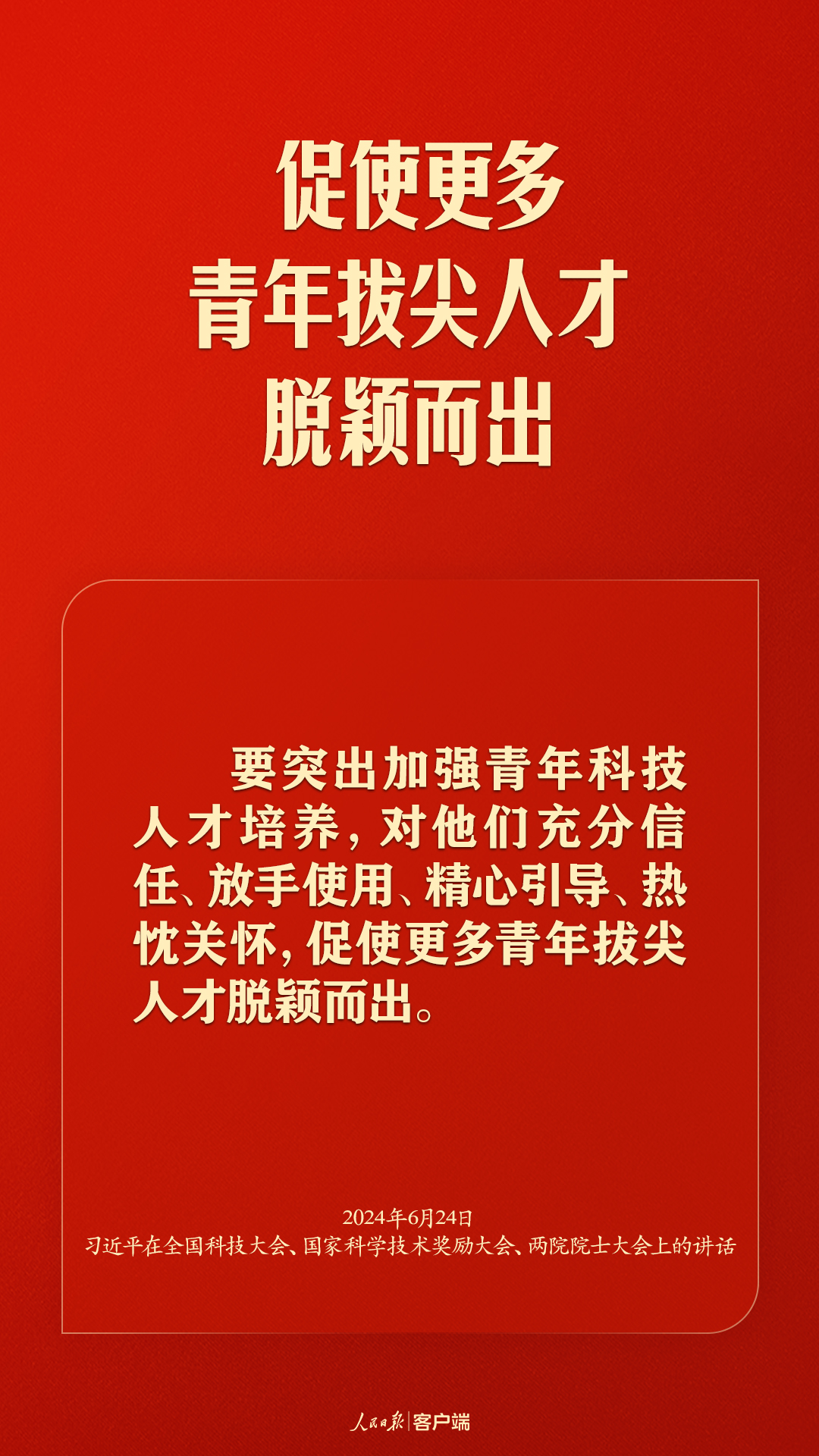 加快实现高水平科技自立自强，习近平这些话振奋人心