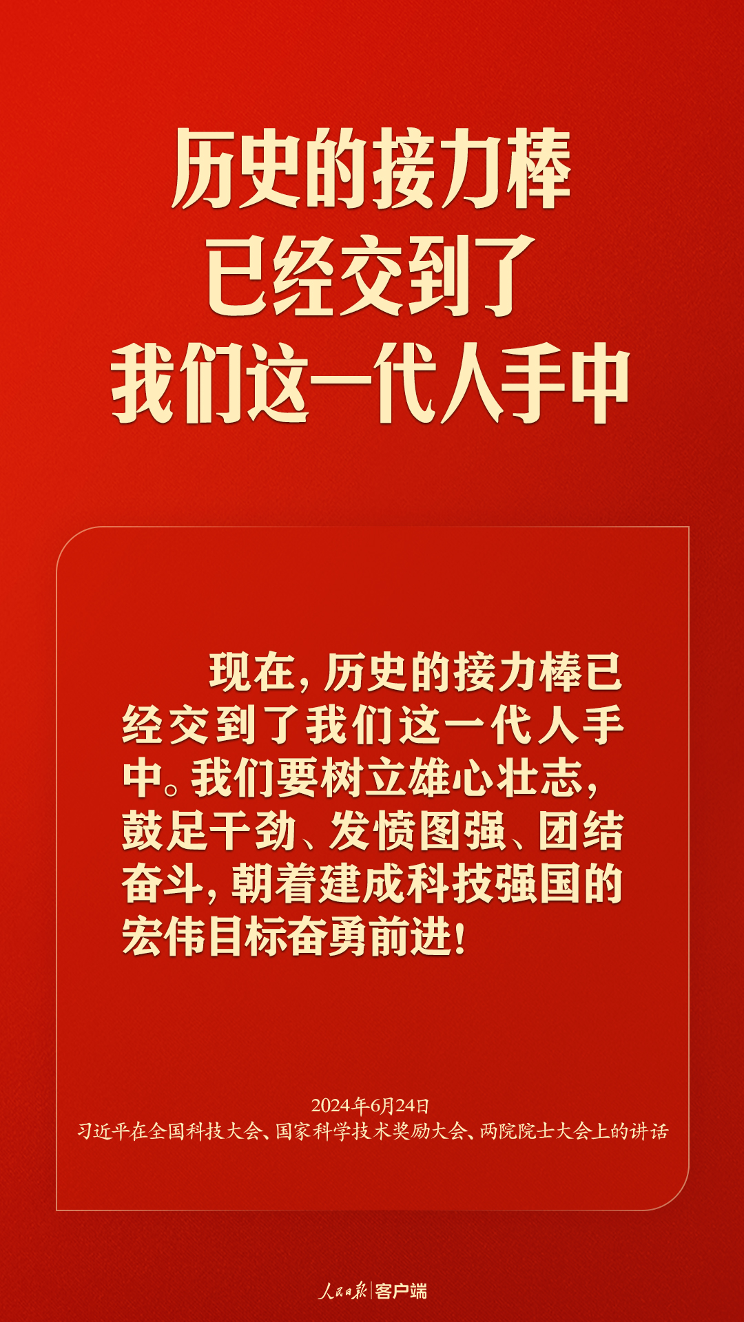 加快实现高水平科技自立自强，习近平这些话振奋人心