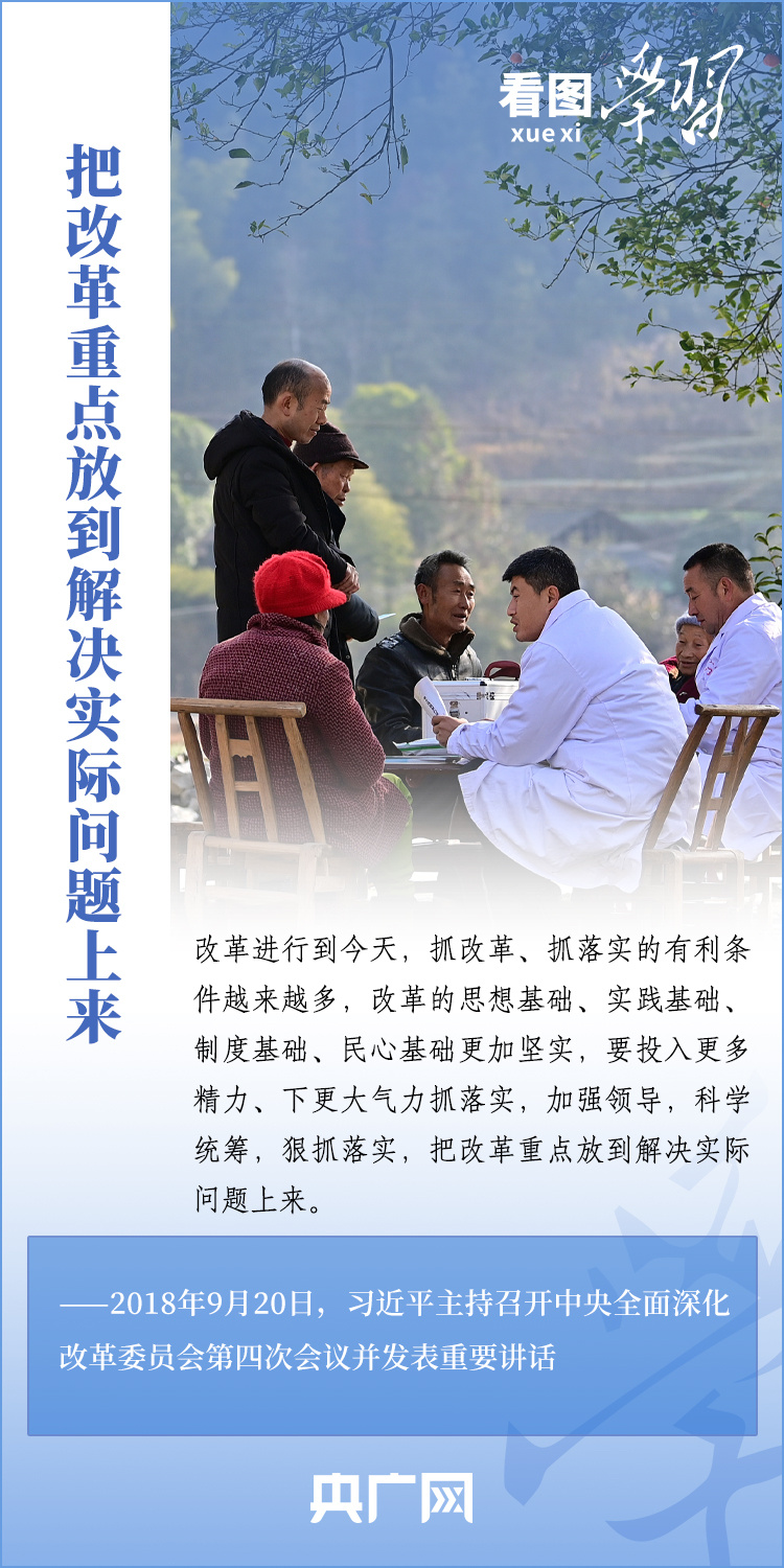 看图学习丨抓改革、促发展 总书记指明奋进方向 看图学习丨抓改革、促发展 总书记指明奋进方向