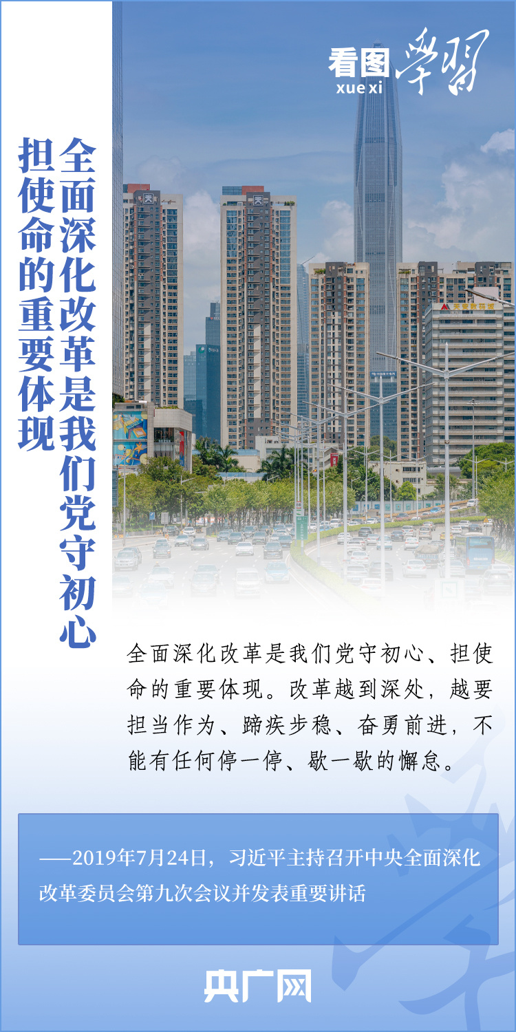 看图学习丨抓改革、促发展 总书记指明奋进方向 看图学习丨抓改革、促发展 总书记指明奋进方向