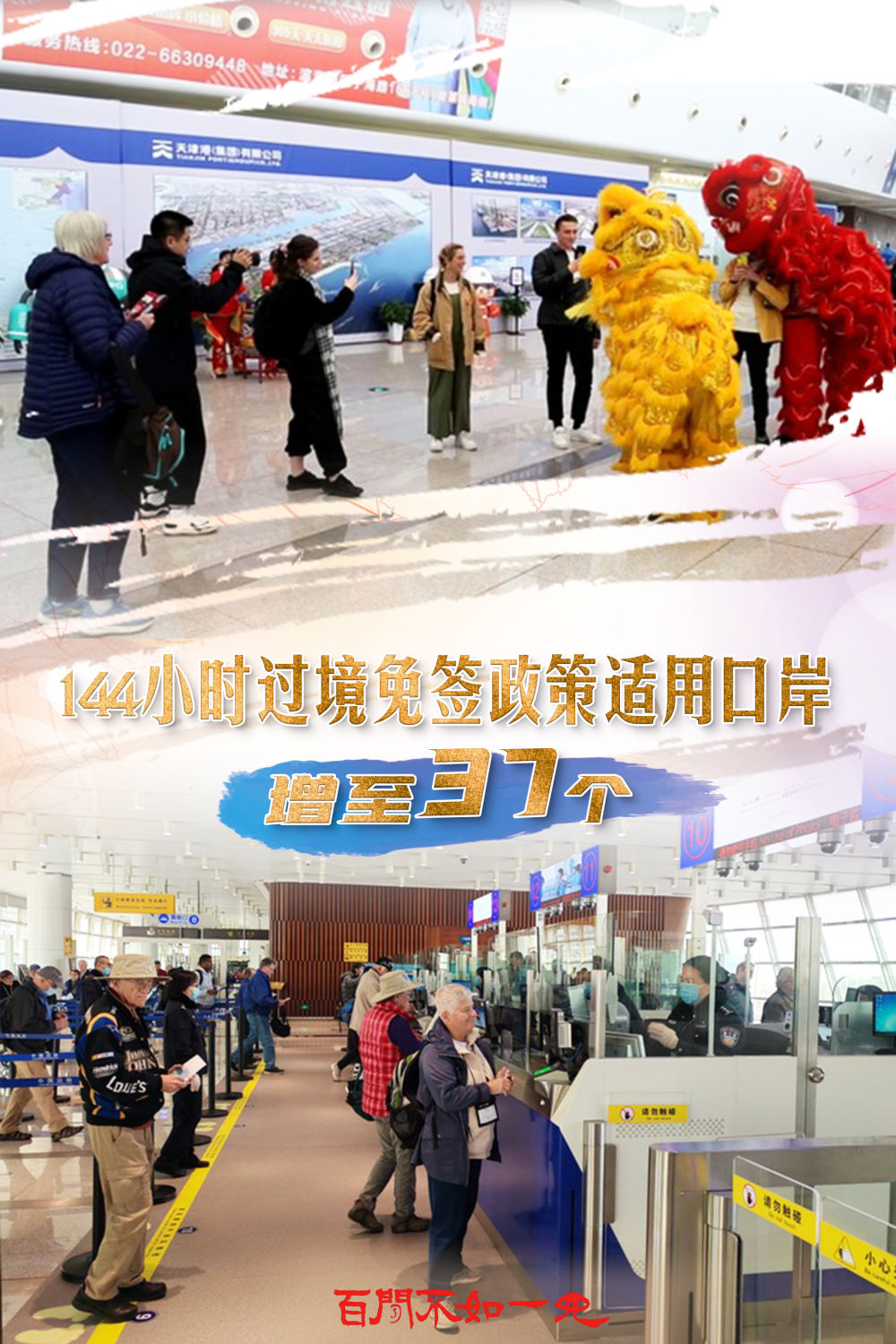 百闻不如一见｜过境免签再上新 144小时看多彩中国