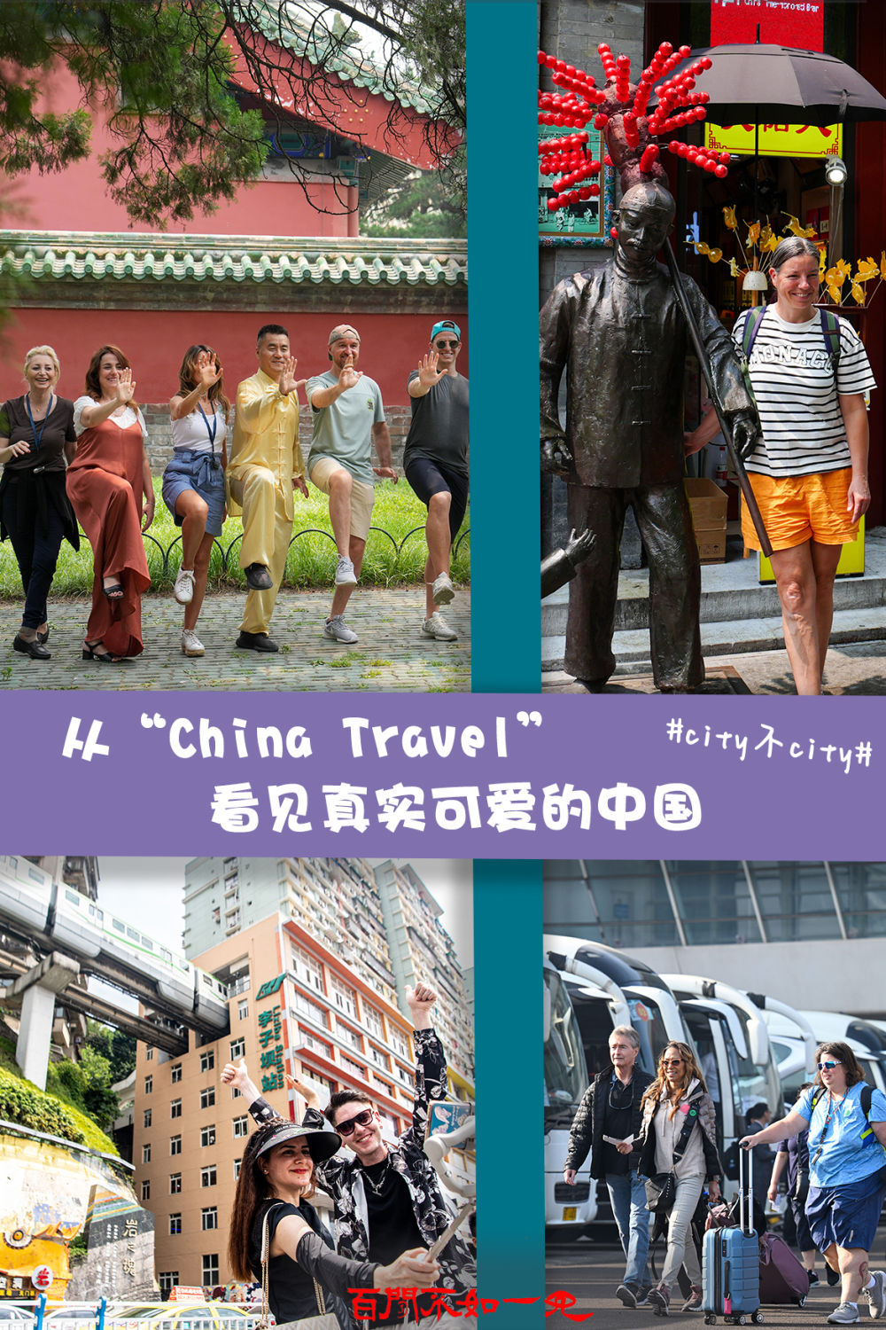 百闻不如一见｜过境免签再上新 144小时看多彩中国