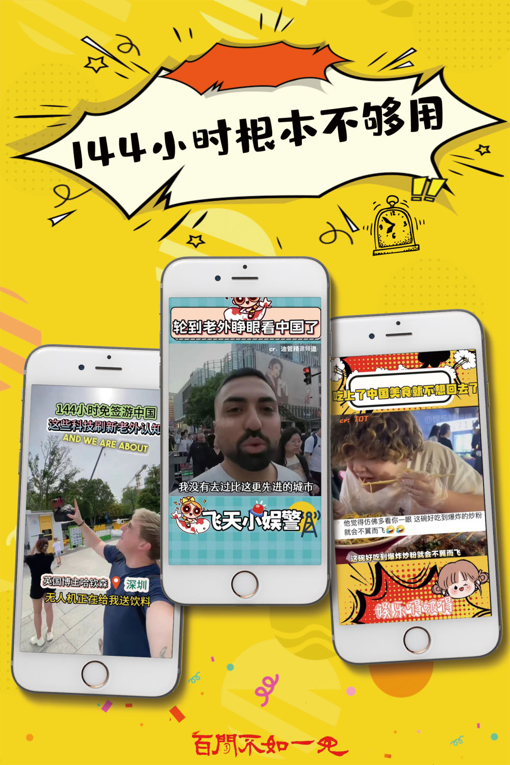 百闻不如一见｜过境免签再上新 144小时看多彩中国