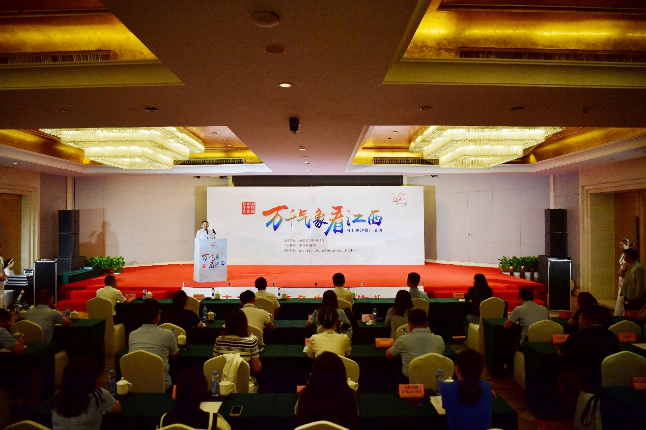 “万千气象看江西”网上主题推广活动在九江启动