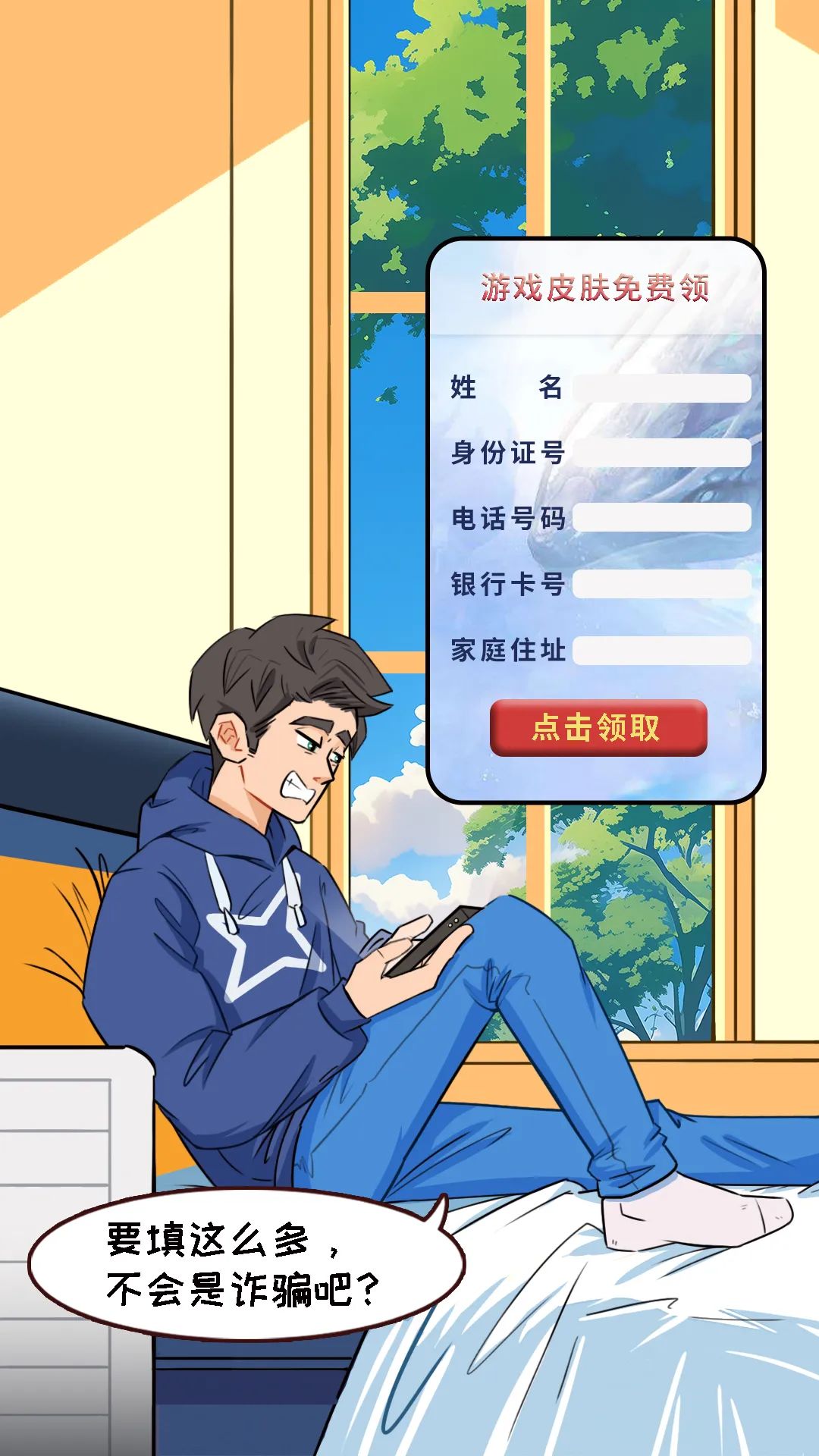 【SVG漫画】看到有人被骗,满脑子都是帮他帮他帮他……