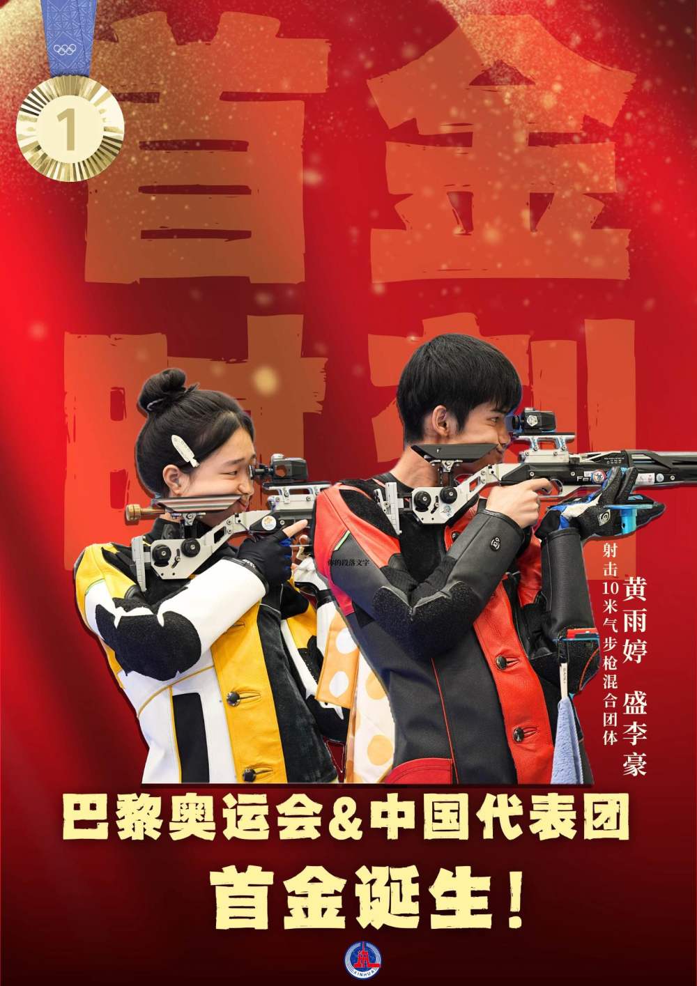 巴黎奥运会|中国队第一个金牌九宫格已达成! 巴黎奥运会|中国队第一个金牌九宫格已达成!