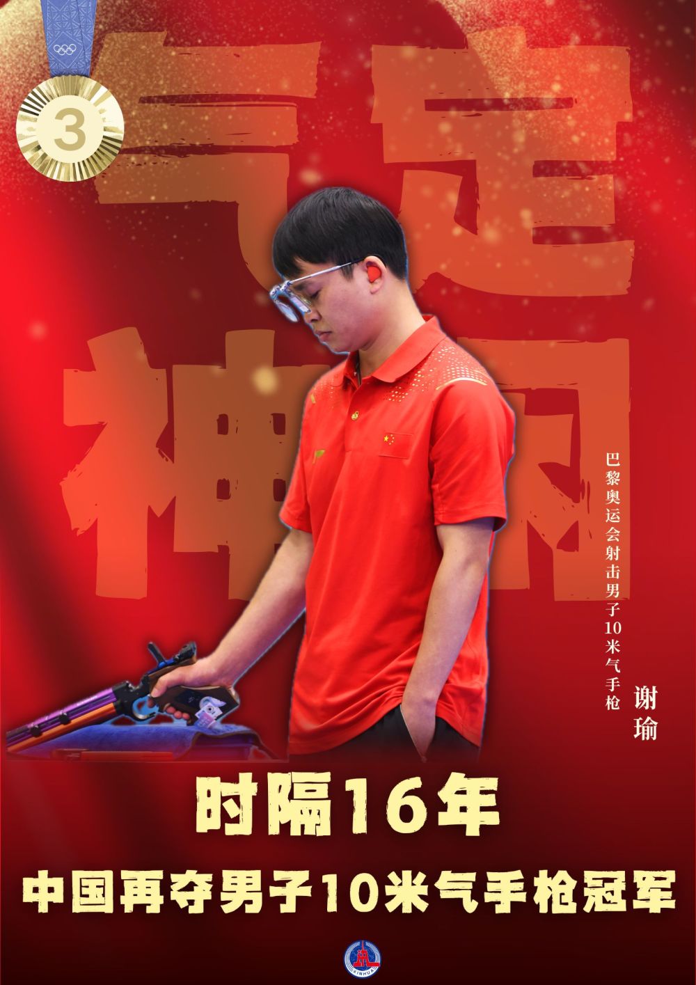 巴黎奥运会|中国队第一个金牌九宫格已达成! 巴黎奥运会|中国队第一个金牌九宫格已达成!