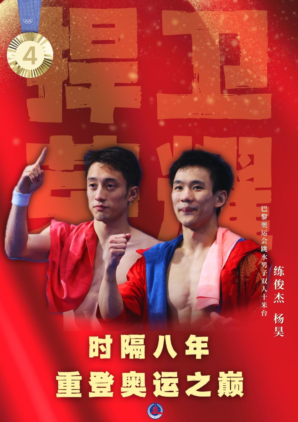 巴黎奥运会|中国队第一个金牌九宫格已达成! 巴黎奥运会|中国队第一个金牌九宫格已达成!