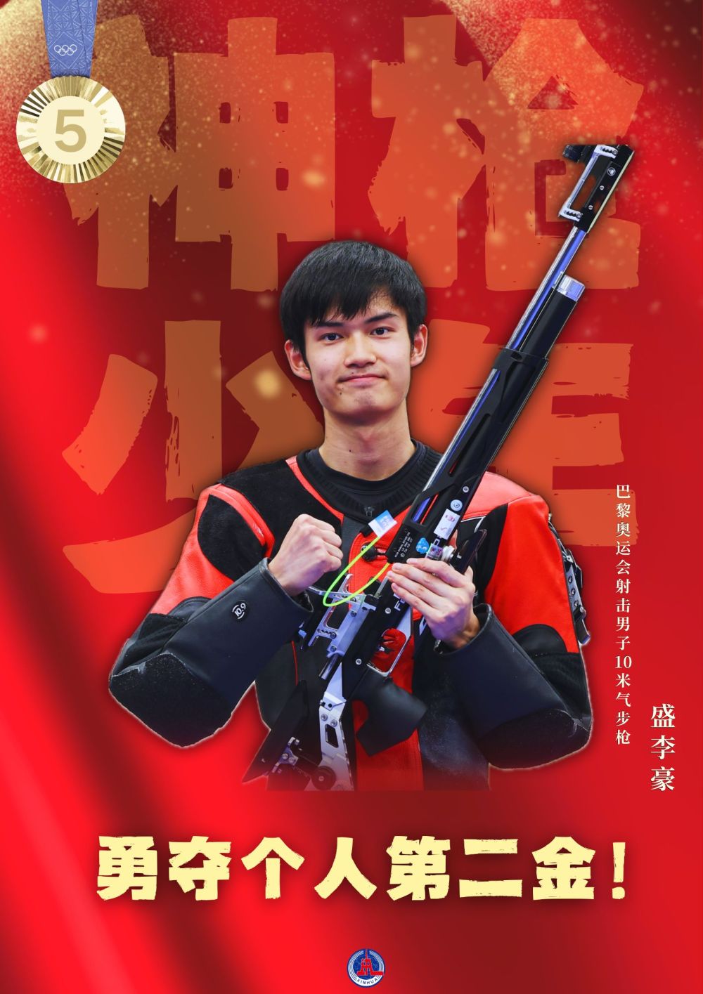 巴黎奥运会|中国队第一个金牌九宫格已达成! 巴黎奥运会|中国队第一个金牌九宫格已达成!