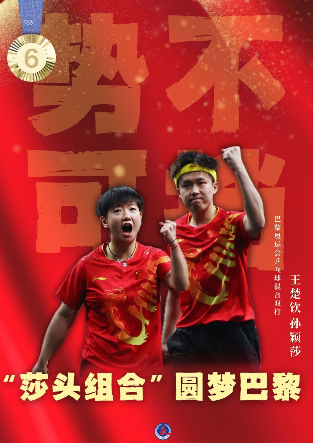 巴黎奥运会|中国队第一个金牌九宫格已达成! 巴黎奥运会|中国队第一个金牌九宫格已达成!