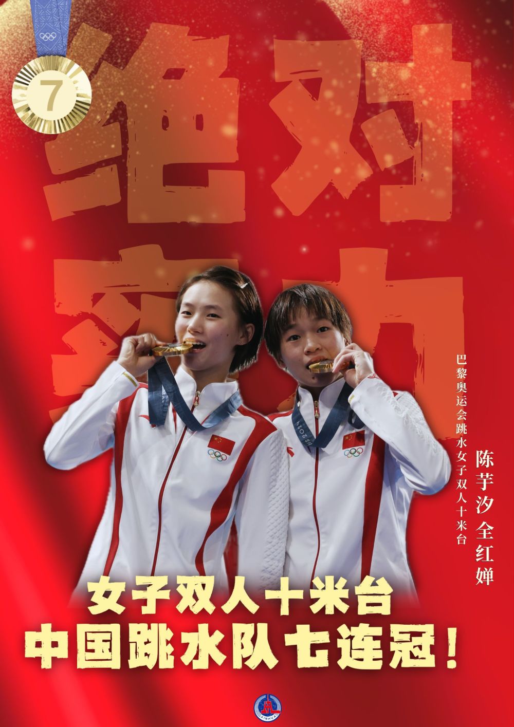 巴黎奥运会|中国队第一个金牌九宫格已达成! 巴黎奥运会|中国队第一个金牌九宫格已达成!