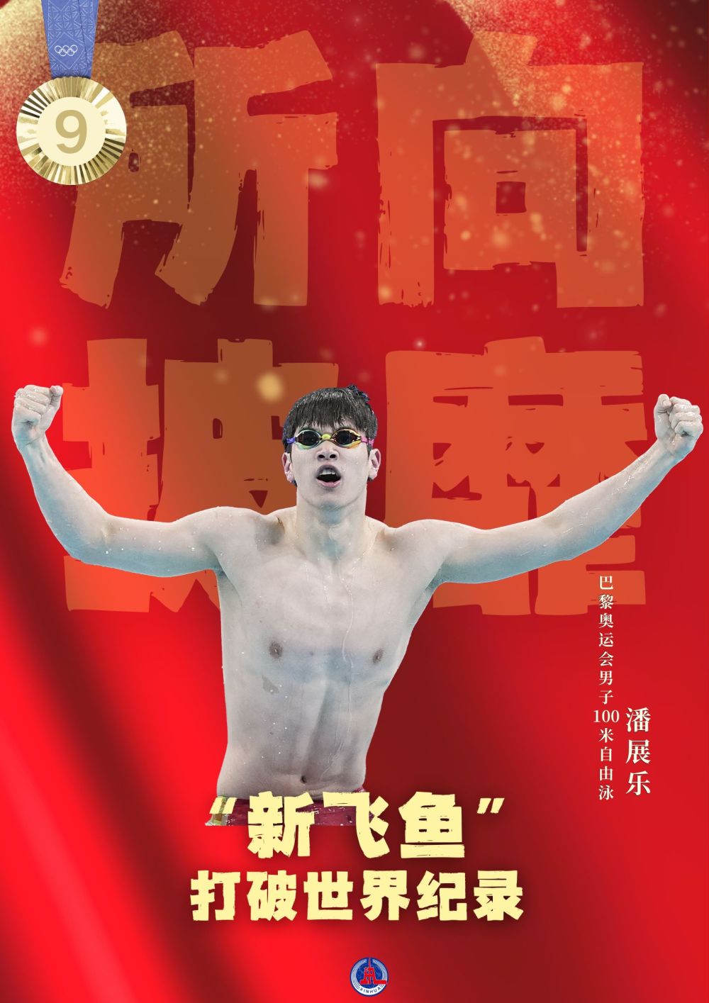 巴黎奥运会|中国队第一个金牌九宫格已达成! 巴黎奥运会|中国队第一个金牌九宫格已达成!