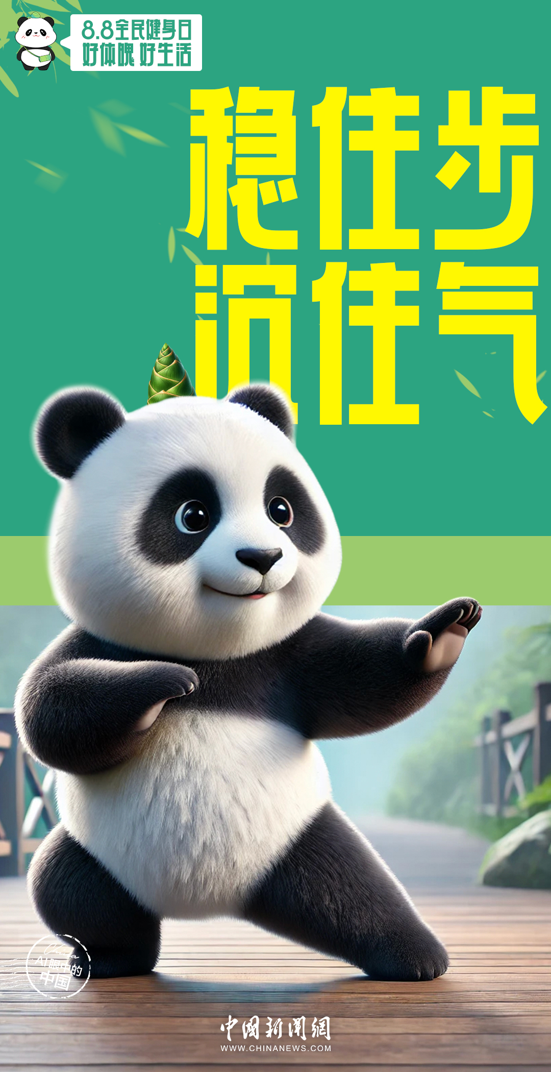 AI眼中的中国|好体魄,好生活,全民健身开开心心动起来