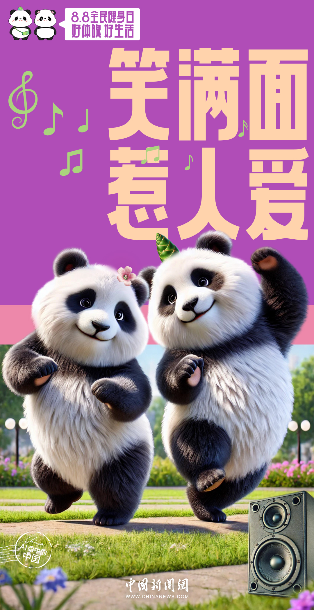 AI眼中的中国|好体魄,好生活,全民健身开开心心动起来