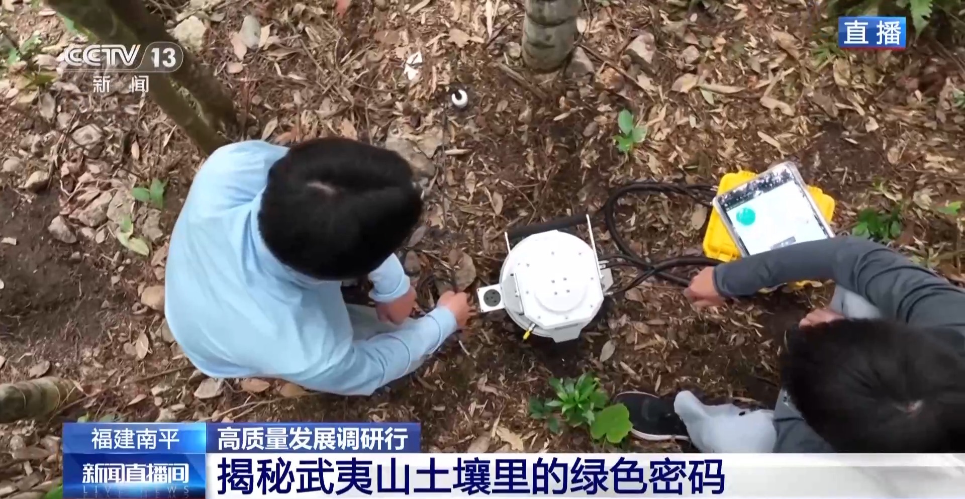 土壤会“呼吸”、空气能卖钱……武夷山生态保护有啥秘诀?