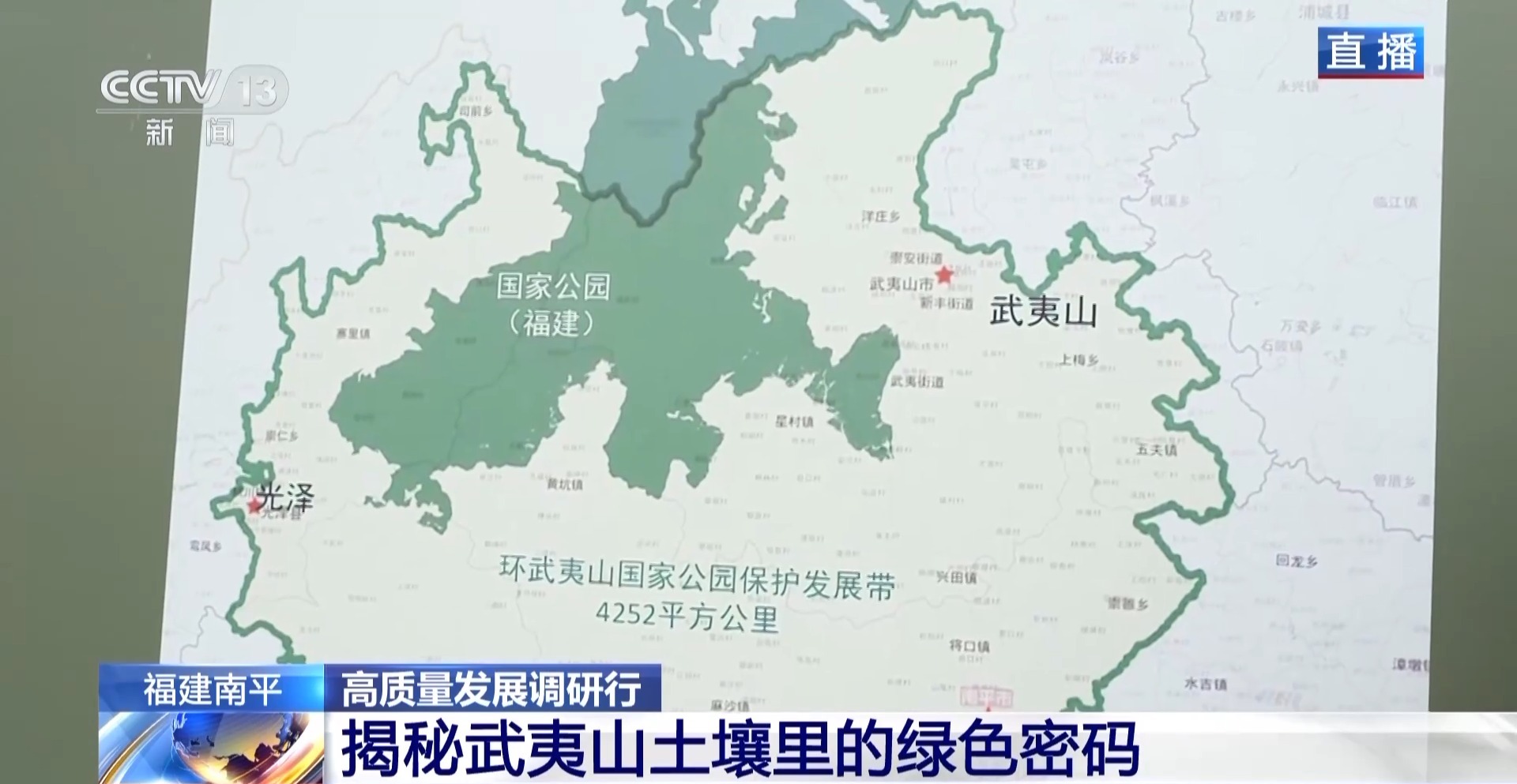 土壤会“呼吸”、空气能卖钱……武夷山生态保护有啥秘诀?