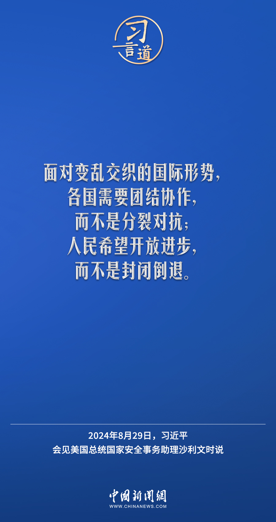 习言道 | 中美两个大国打交道，第一位的是树立正确的战略认知