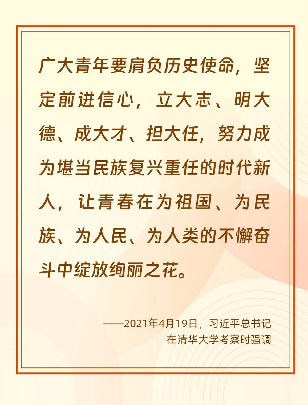 树德树东说念主｜恰同学少年 妍丽曙光