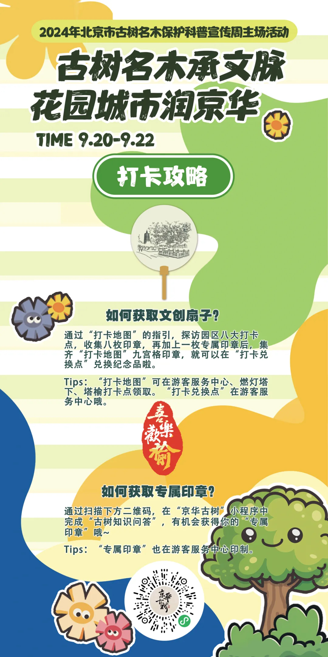 北京古树名木保护再升级 来大运河畔打卡“绿色文物”
