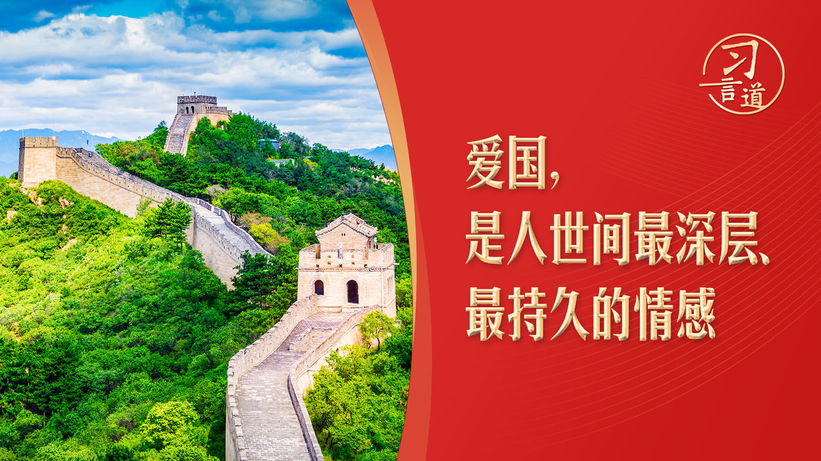 【清澈的爱】习言道|三岁看到老,习近平说这事要从小开始