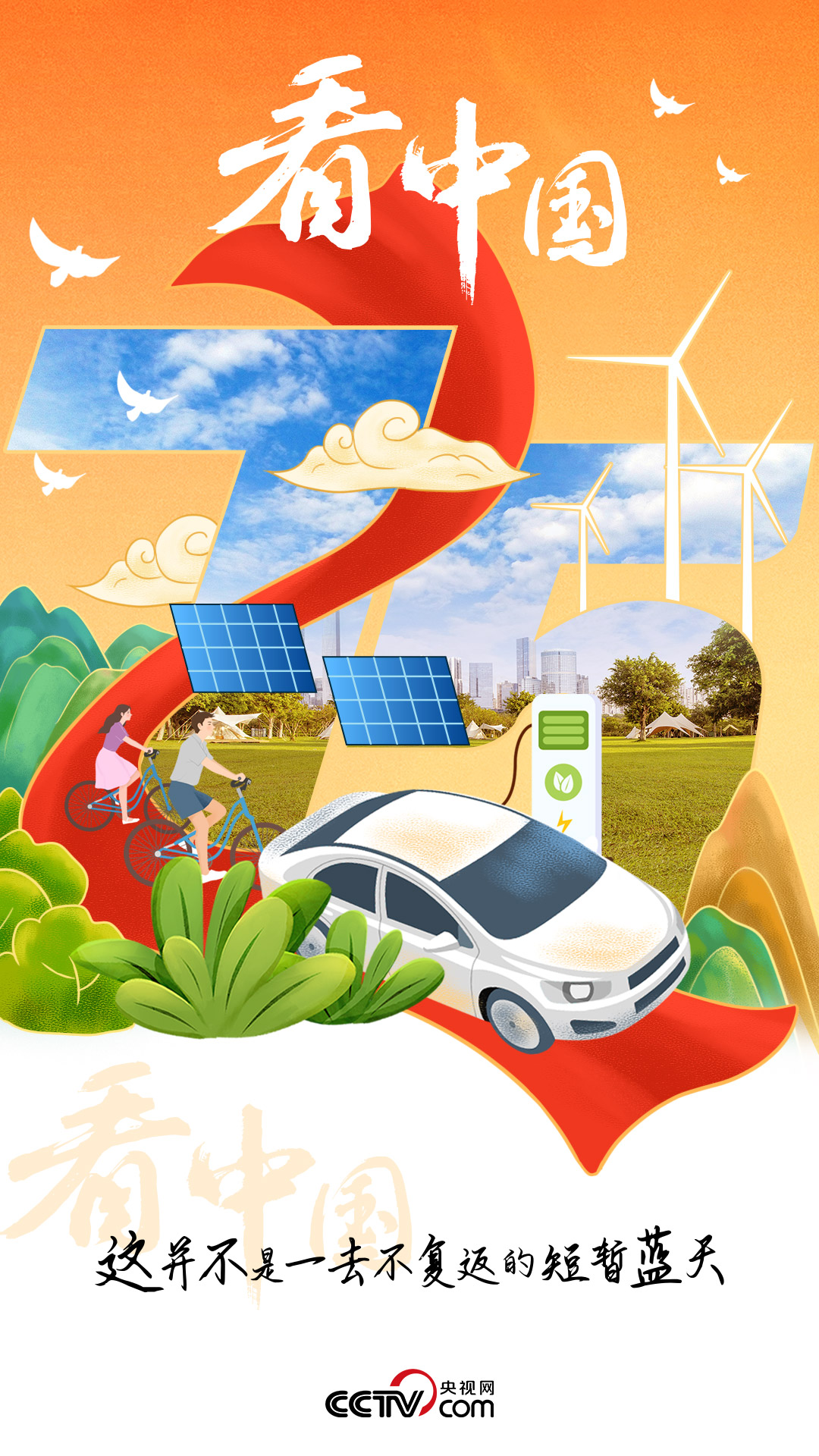 清澈的爱 只为中国|这并不是一去不复返的短暂蓝天