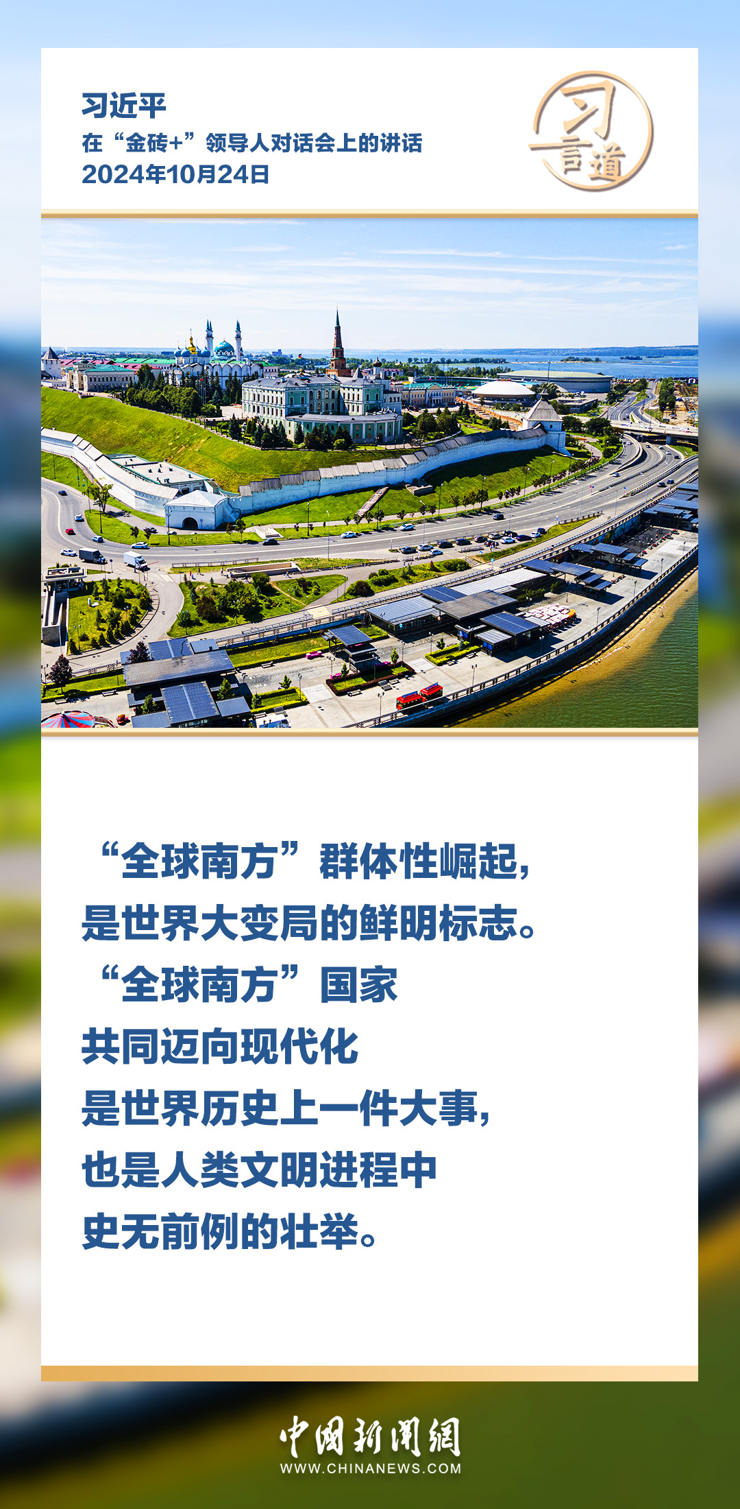 【众行致远】习言道|“全球南方”群体性崛起,是世界大变局的鲜明标志