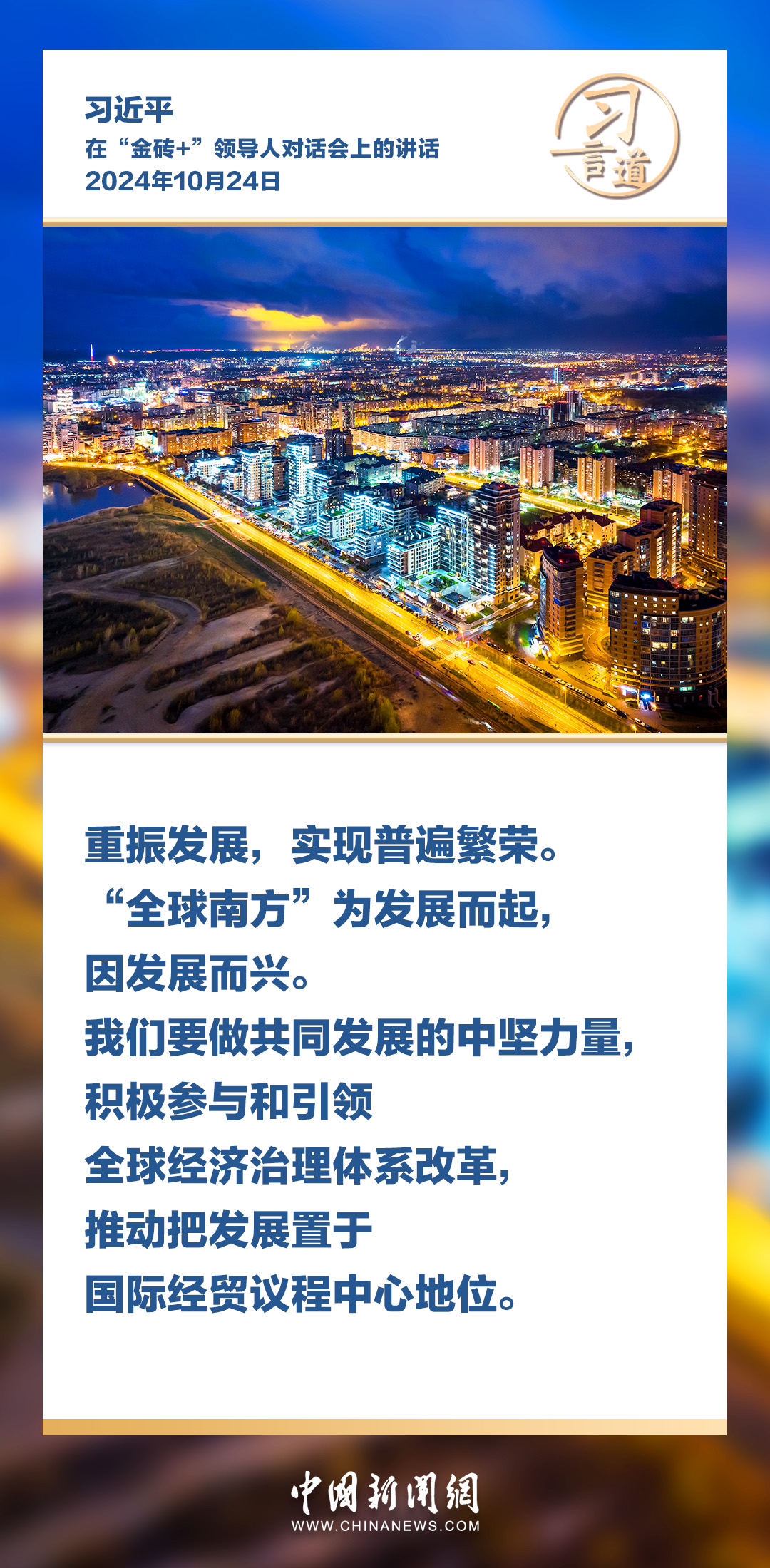 【众行致远】习言道|“全球南方”群体性崛起,是世界大变局的鲜明标志