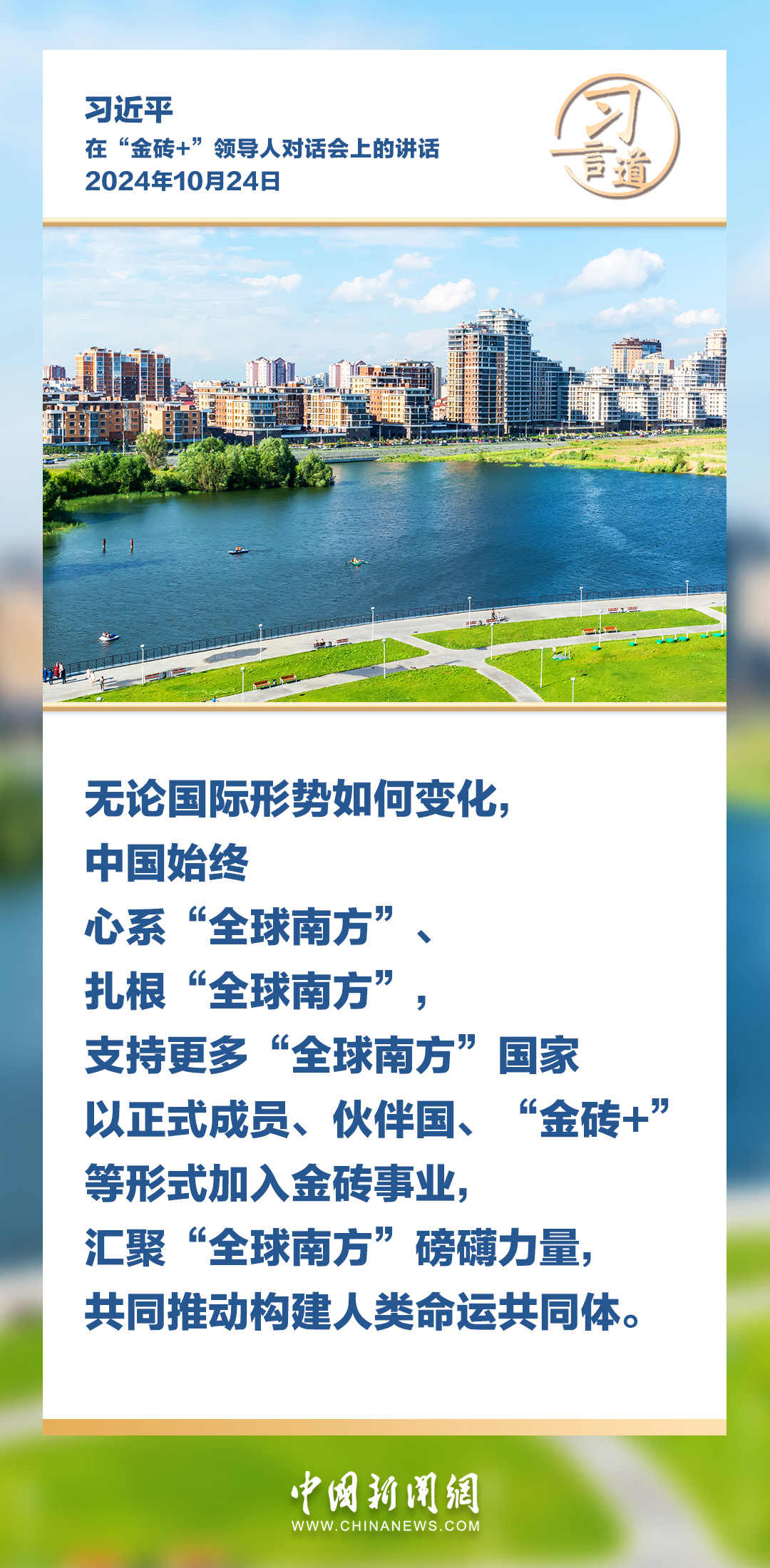 【众行致远】习言道|“全球南方”群体性崛起,是世界大变局的鲜明标志