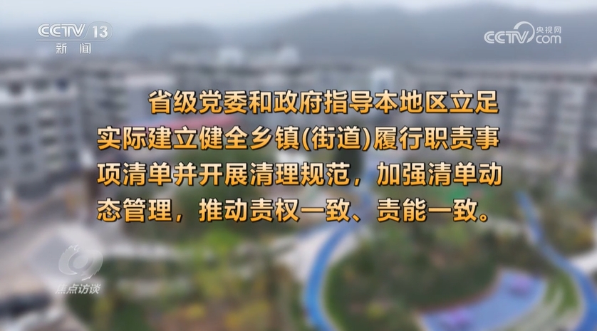 用履职清单 减基层负担