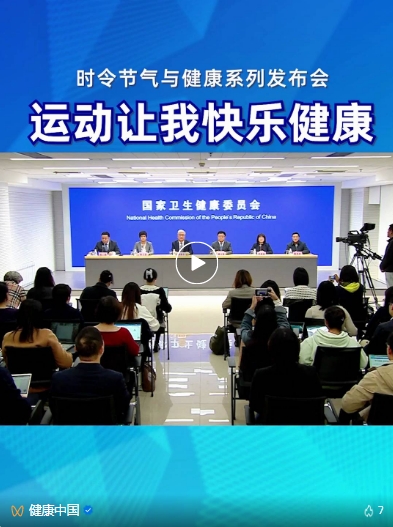 坚持运动给老年人带来什么好处？怎样甄别网络信息？国家卫生健康委新闻发布会上，他“现身说法”
