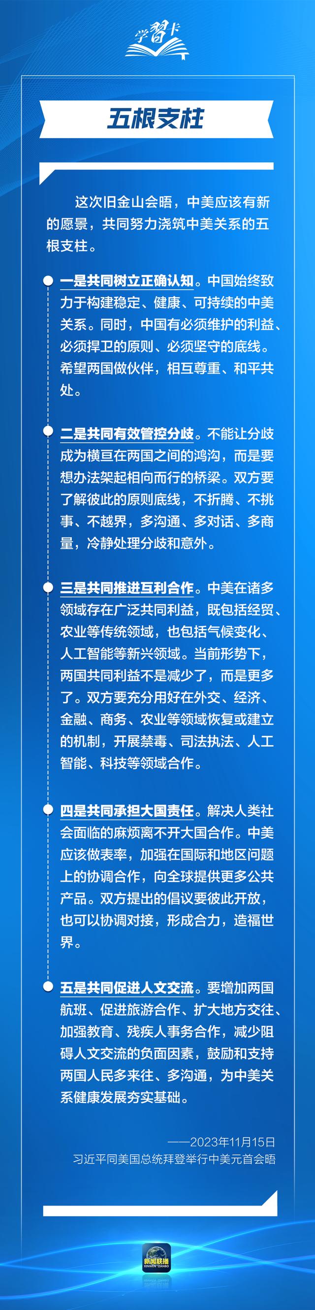 学习卡丨一组数字读懂新时代中美正确相处之道