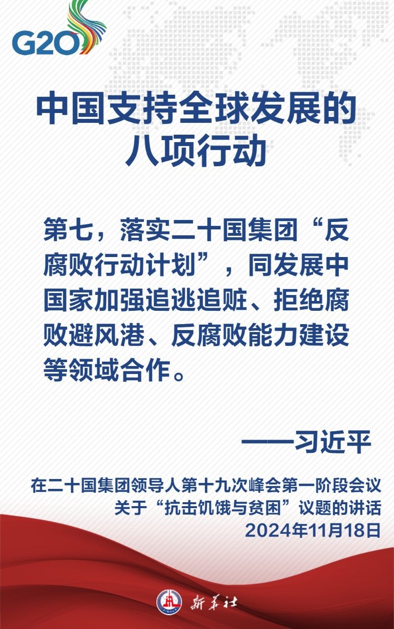 金句海报｜建设一个共同发展的公正世界 习近平主席这样阐述