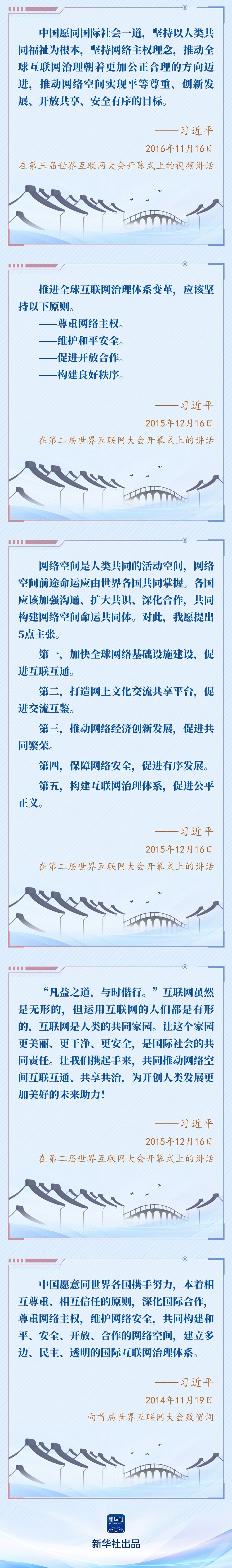 学习新语丨习近平主席这样谈全球互联网发展治理