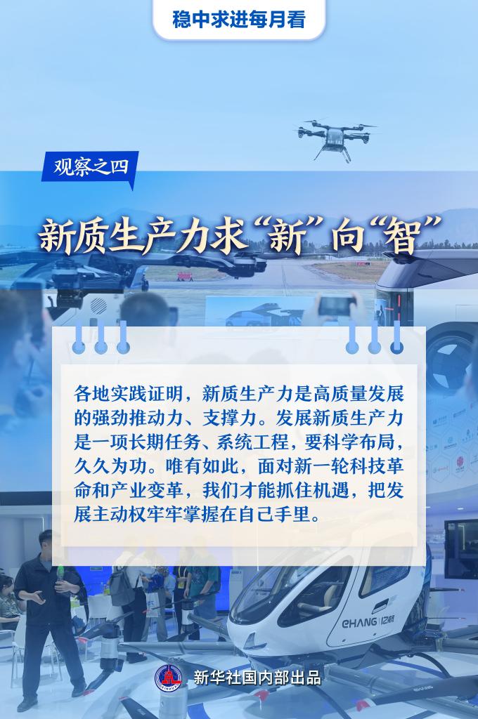 稳中求进每月看丨乘势奋进干劲足——11月全国各地经济社会发展观察