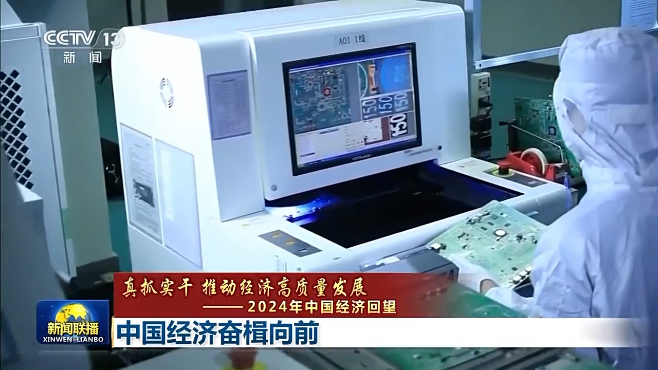 真抓实干 推动经济高质量发展丨中国经济奋楫向前