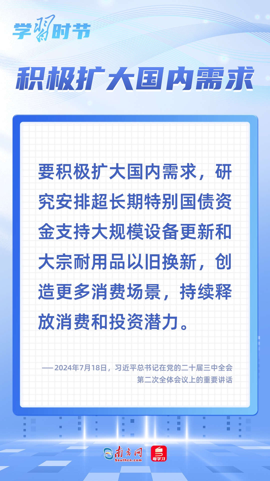 学习时节｜2025年经济工作这项重点任务，总书记多次强调