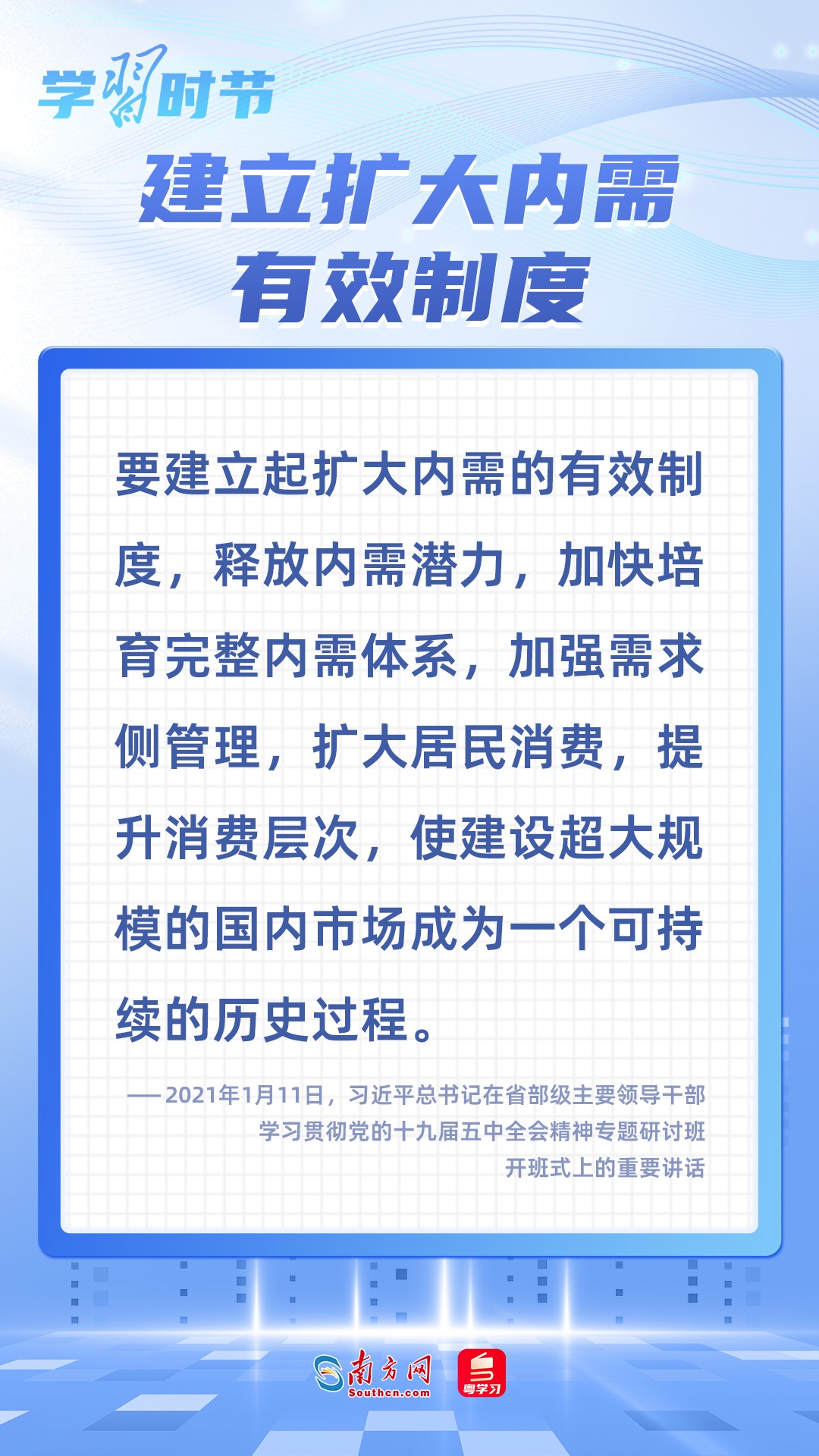 学习时节｜2025年经济工作这项重点任务，总书记多次强调