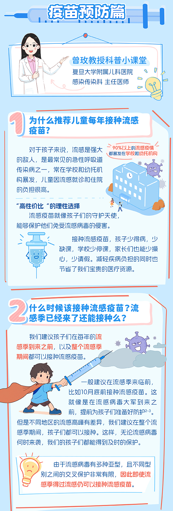 权威指南新鲜出炉！儿童流感防治的最新知识一键Get