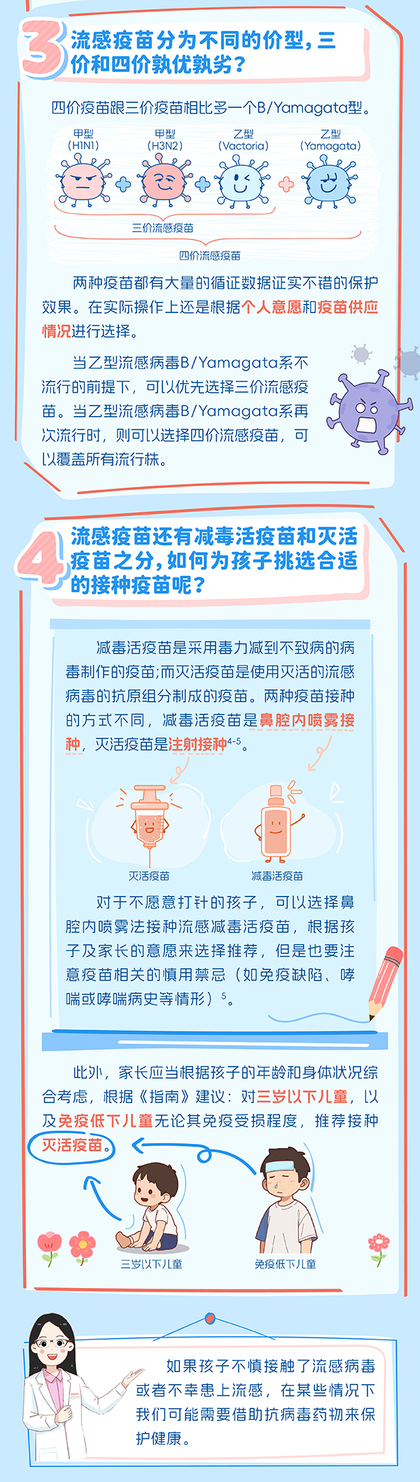 权威指南新鲜出炉！儿童流感防治的最新知识一键Get