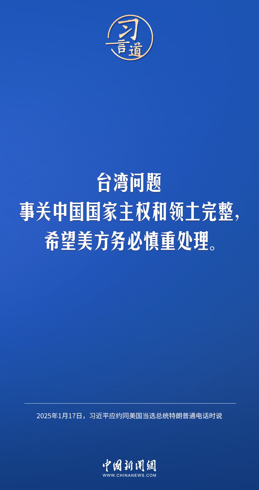 习言道｜中美要多办一些有利于两国和世界的大事、实事、好事