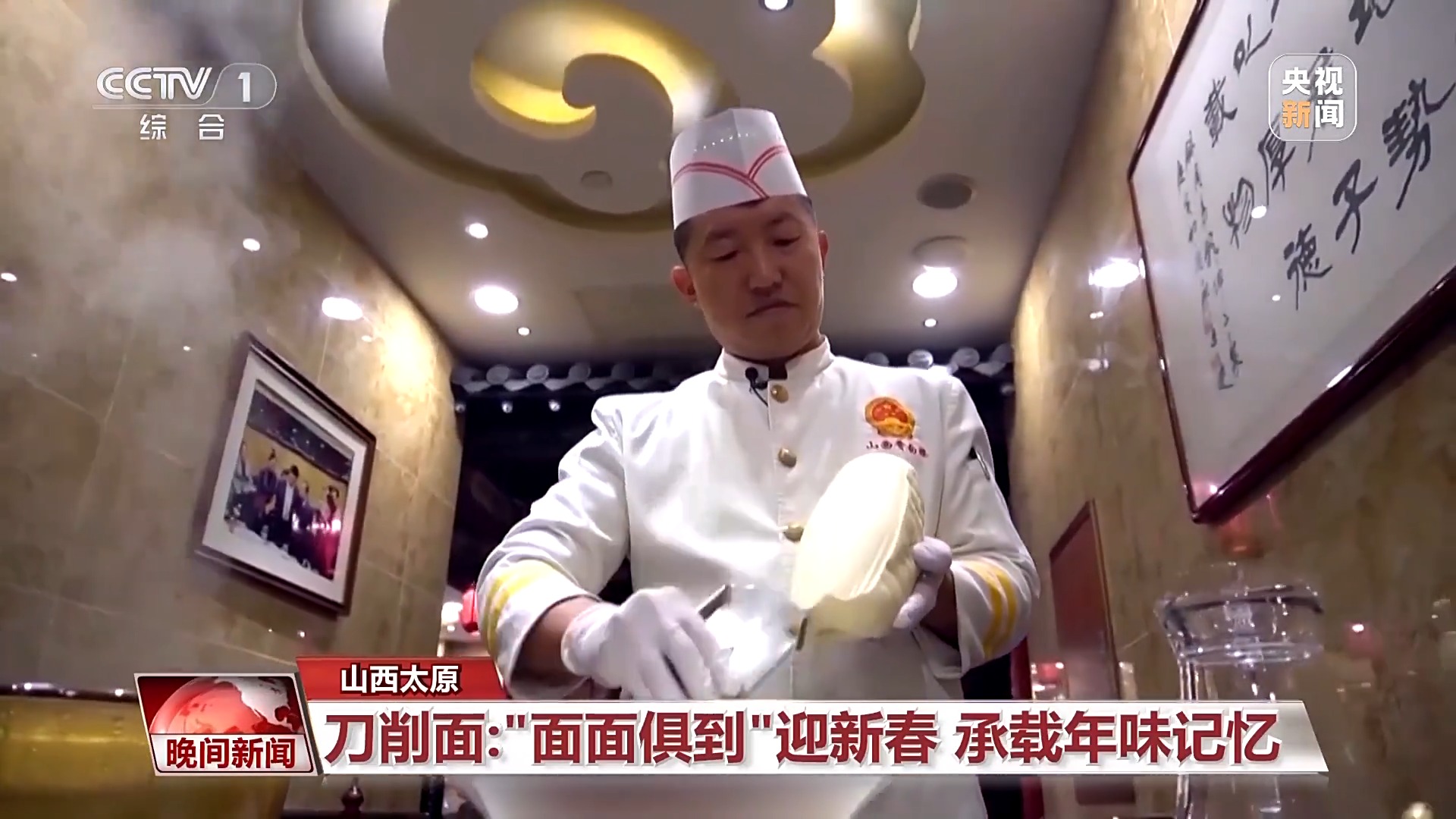 牛肉拉面、刀削面、羊肉泡馍……非遗春节就要吃非遗面食!