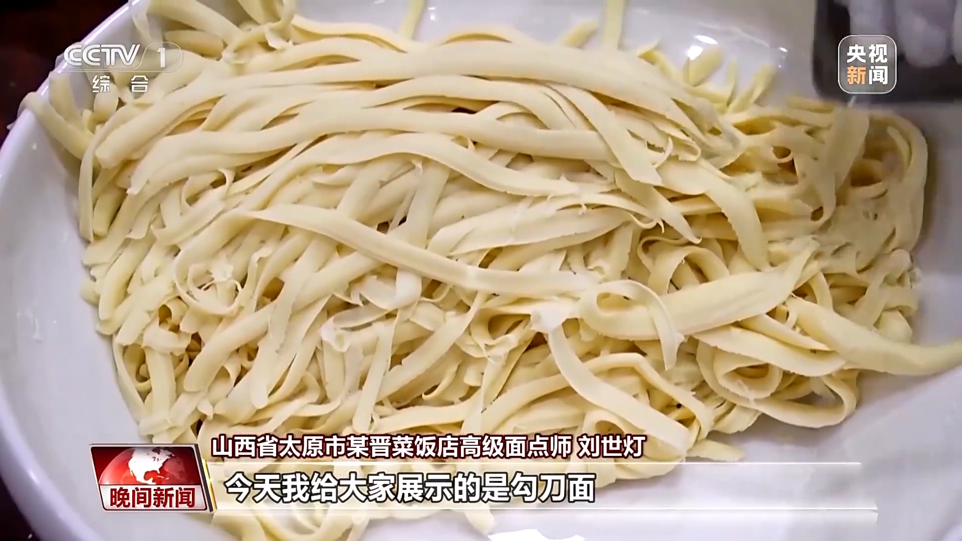 牛肉拉面、刀削面、羊肉泡馍……非遗春节就要吃非遗面食!