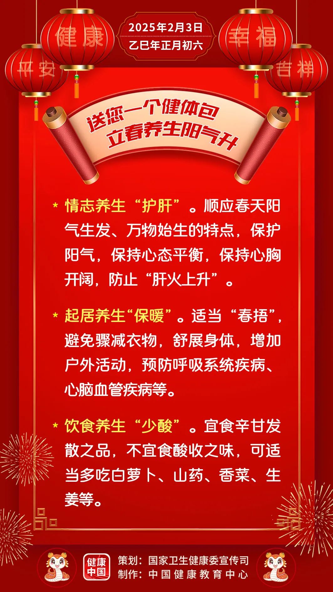 送您一个健体包，立春养生阳气升【健康幸福过大年】（27）