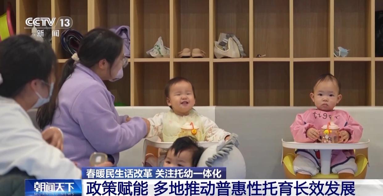 “托幼一体化” 如何让幼有所育 不负所“托”？